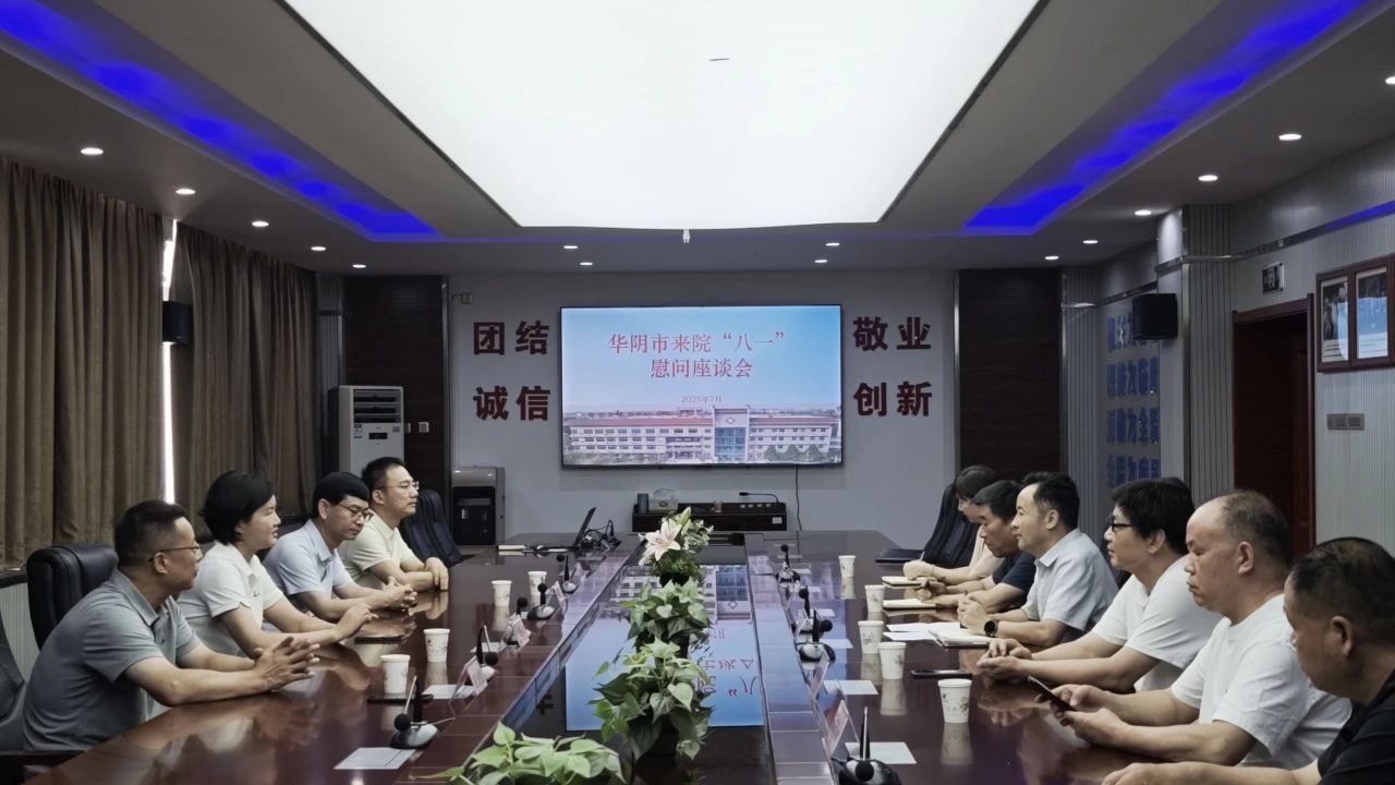 双拥共建，鱼水情深——华阴市委市政府领导莅临我院慰问