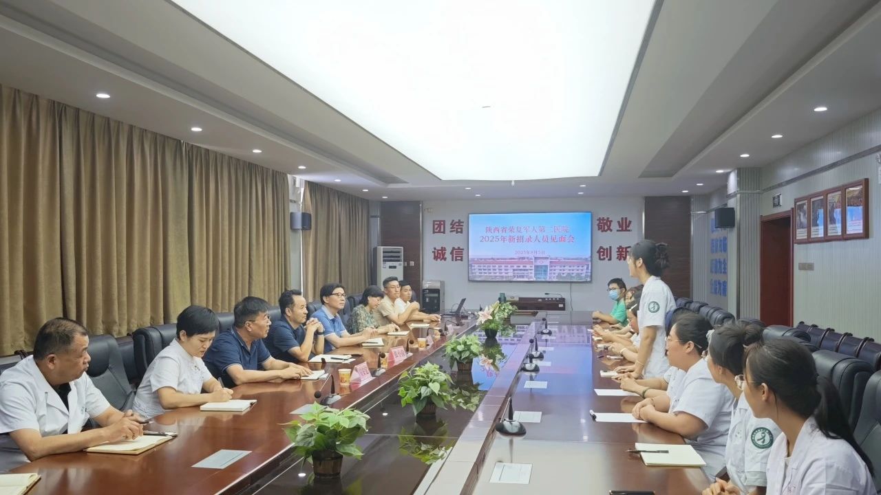 青春向上，梦想有光-—荣军二院组织召开2025年新招录人员见面会